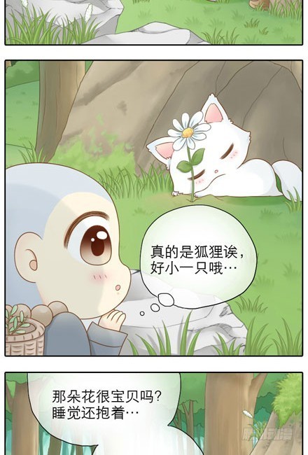 师傅发现了！-第9话