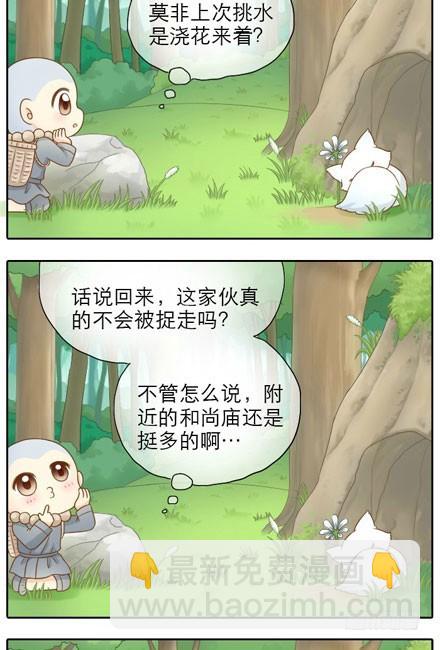 师傅发现了！-第9话
