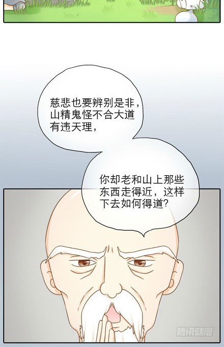 师傅发现了！-第9话