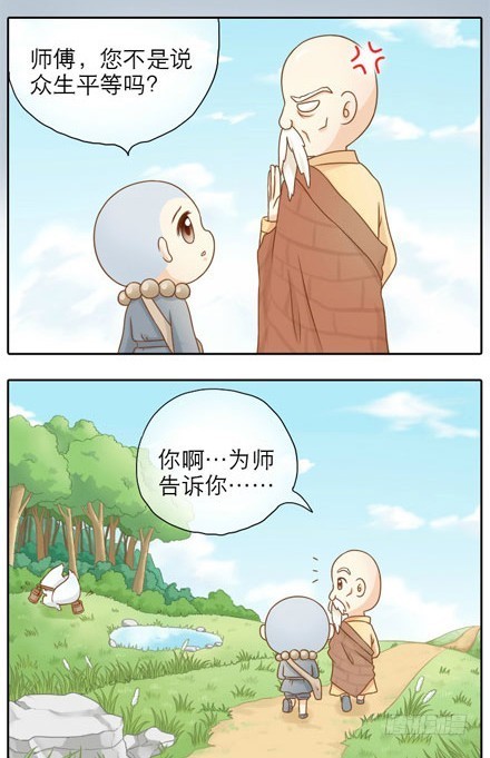 师傅发现了！-第9话