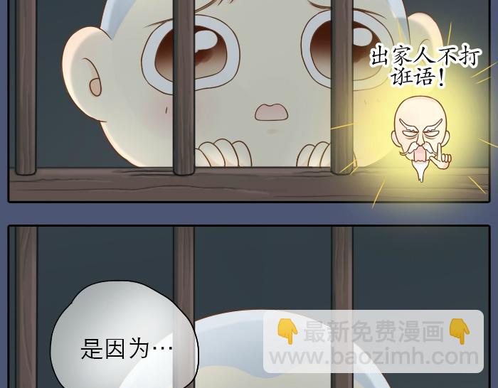 第11话 小和尚被师傅罚进小黑屋！-第11话