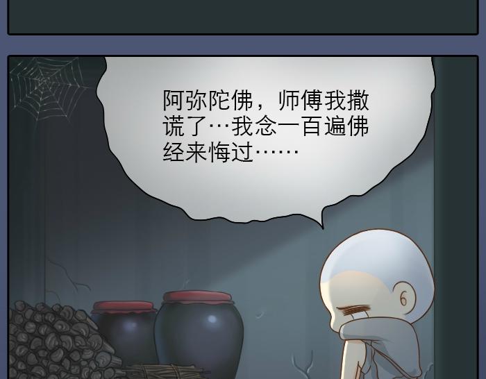 第11话 小和尚被师傅罚进小黑屋！-第11话