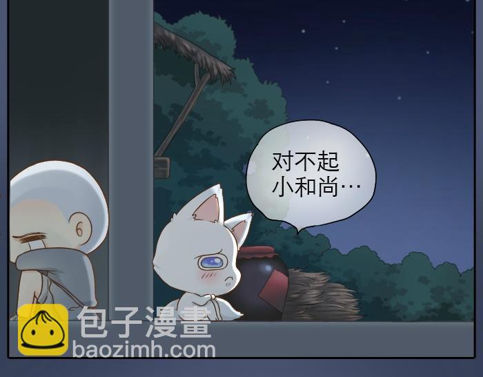 第11话 小和尚被师傅罚进小黑屋！-第11话