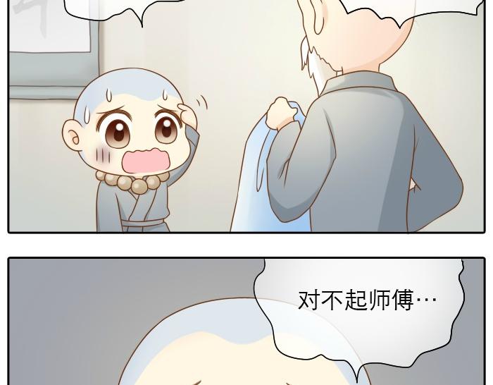 第11话 小和尚被师傅罚进小黑屋！-第11话