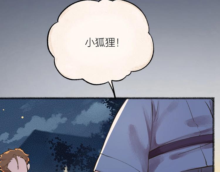 第30话 师父怎么变小了？(1/2)-第109话