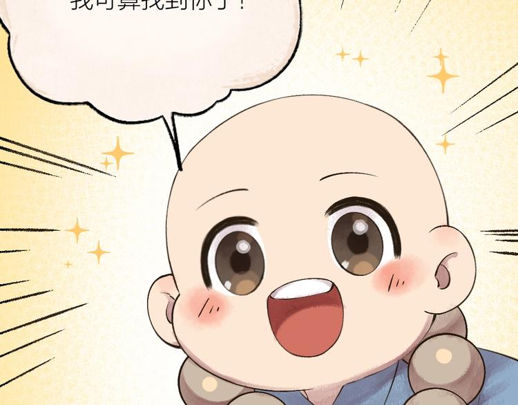 第30话 师父怎么变小了？(1/2)-第109话