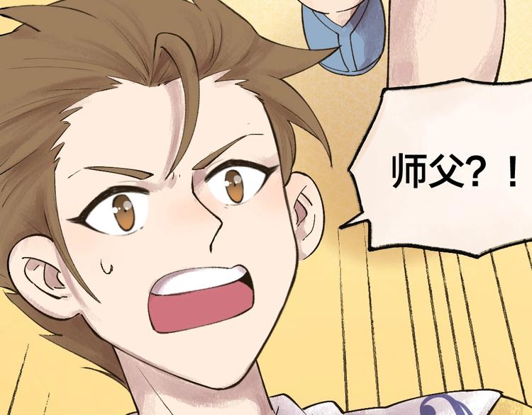 第30话 师父怎么变小了？(1/2)-第109话