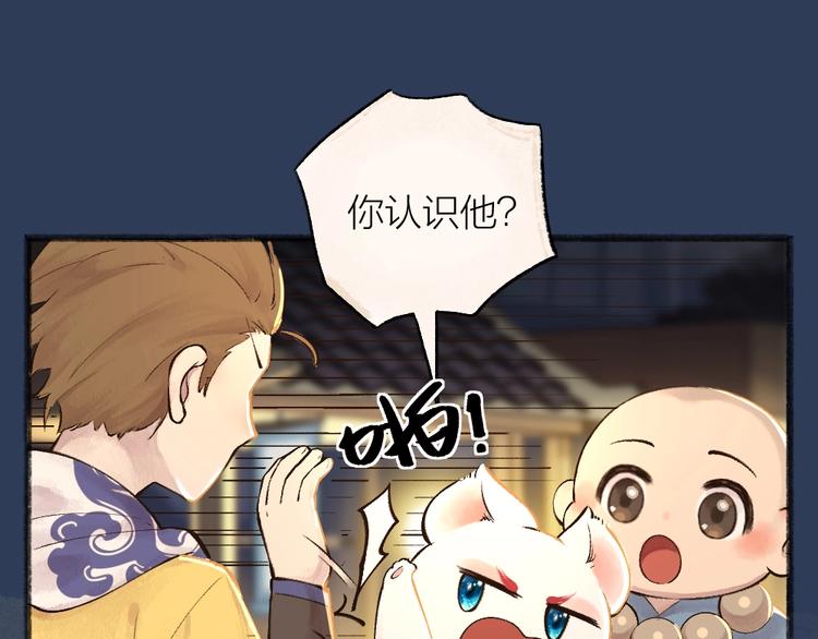 第30话 师父怎么变小了？(1/2)-第109话