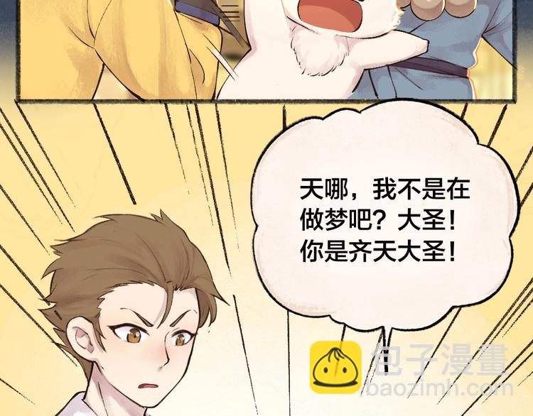 第30话 师父怎么变小了？(1/2)-第109话