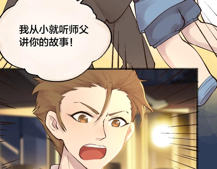 第30话 师父怎么变小了？(1/2)-第109话
