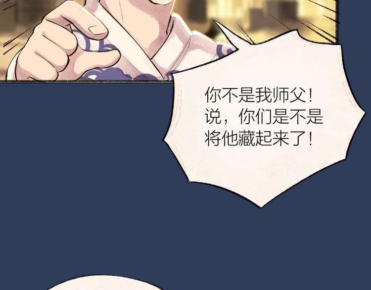 第30话 师父怎么变小了？(1/2)-第109话
