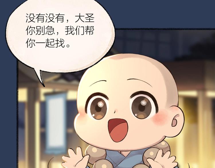 第30话 师父怎么变小了？(1/2)-第109话