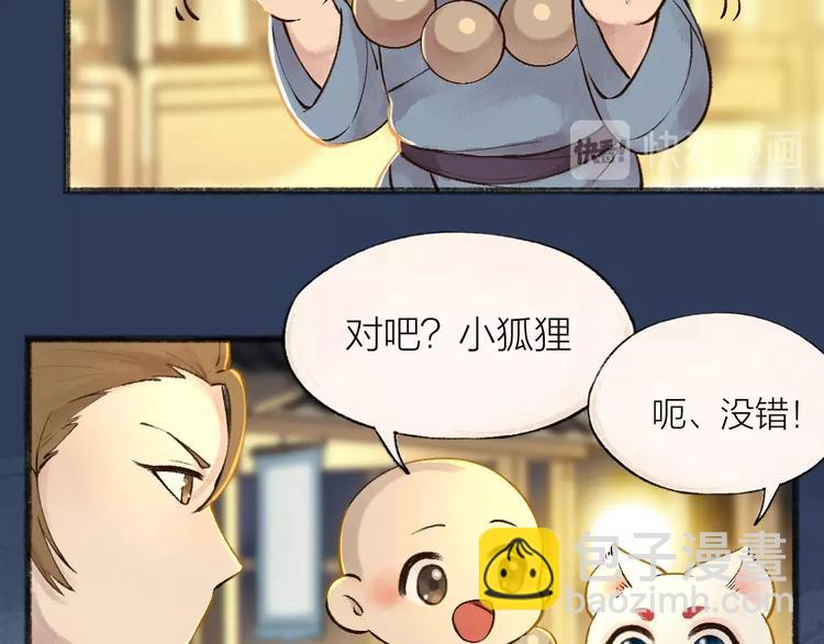 第30话 师父怎么变小了？(1/2)-第109话