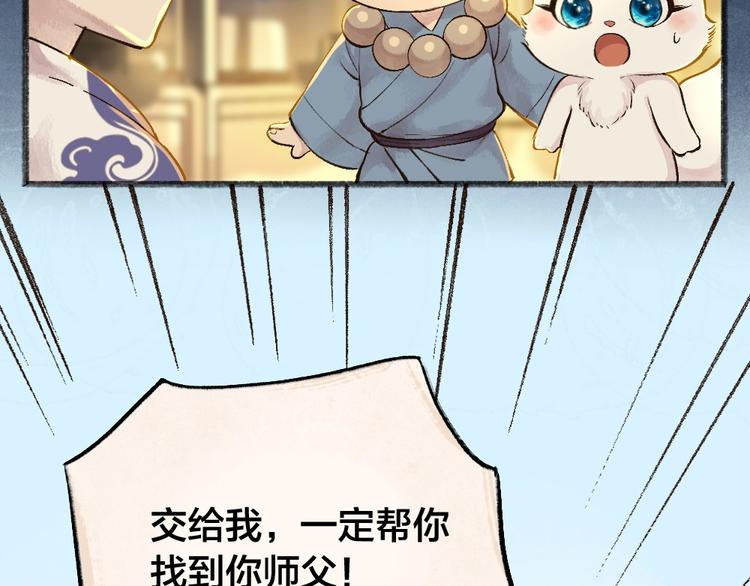 第30话 师父怎么变小了？(1/2)-第109话