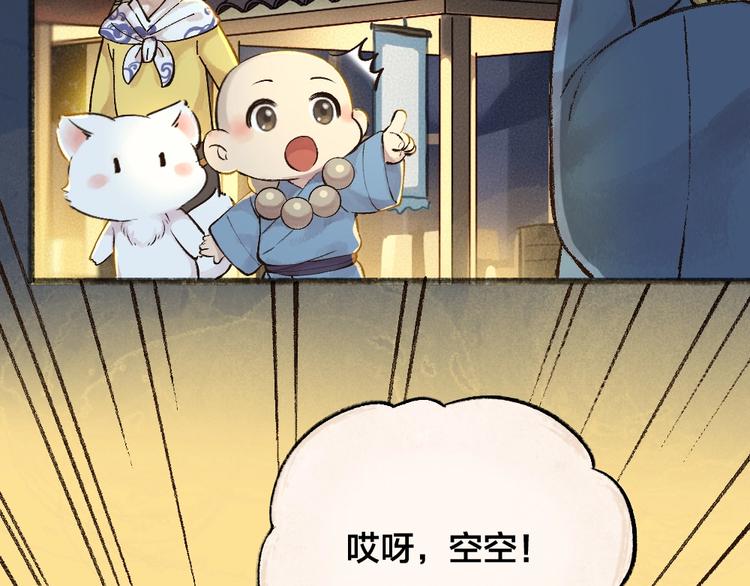 第30话 师父怎么变小了？(1/2)-第109话