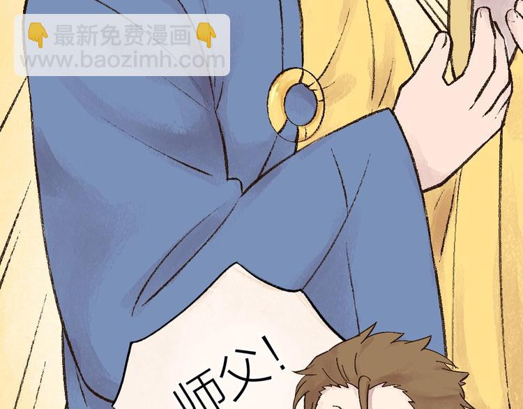 第30话 师父怎么变小了？(1/2)-第109话