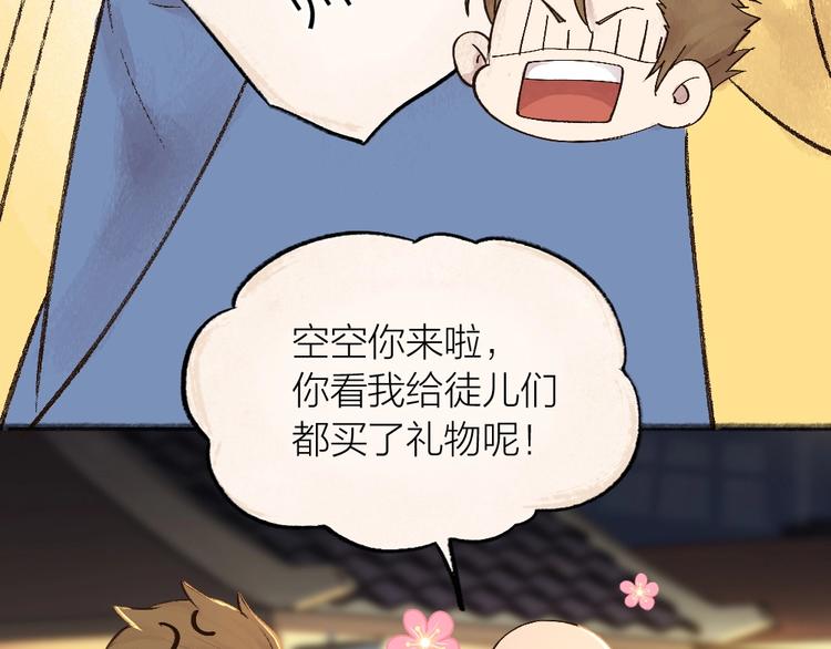 第30话 师父怎么变小了？(1/2)-第109话