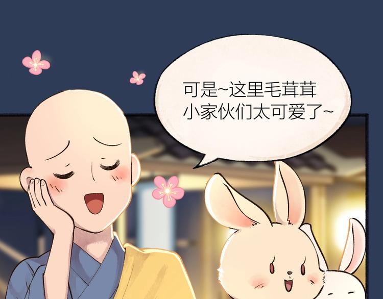 第30话 师父怎么变小了？(1/2)-第109话