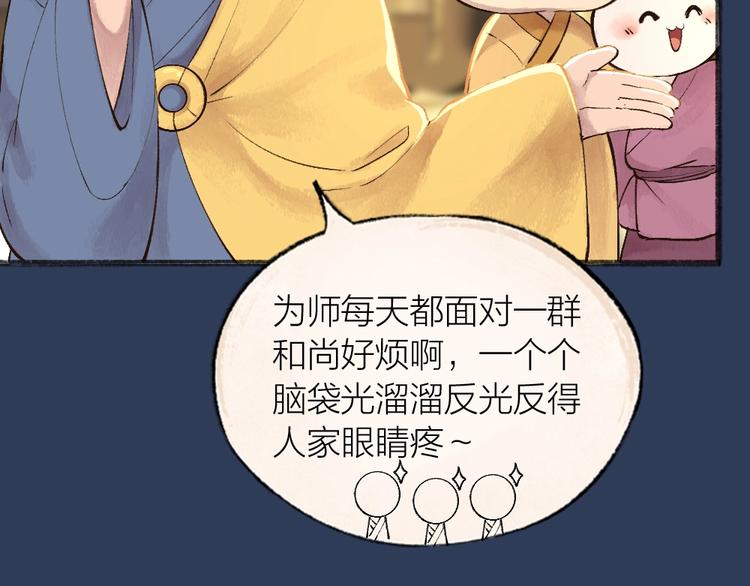 第30话 师父怎么变小了？(1/2)-第109话
