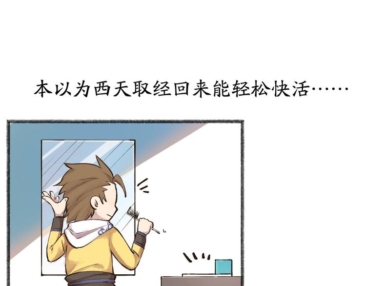 第30话 师父怎么变小了？(1/2)-第109话