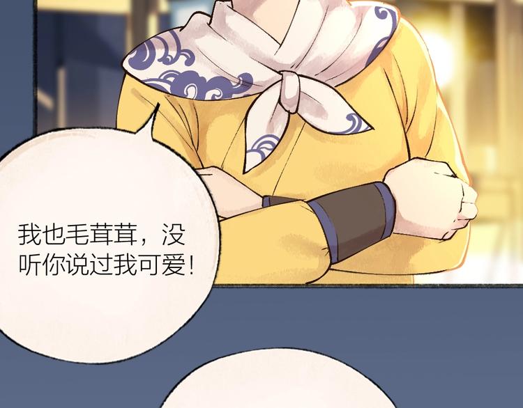 第30话 师父怎么变小了？(1/2)-第109话