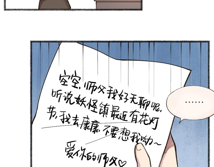 第30话 师父怎么变小了？(1/2)-第109话