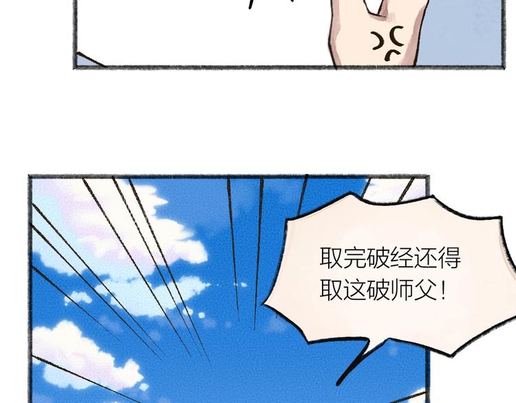 第30话 师父怎么变小了？(1/2)-第109话