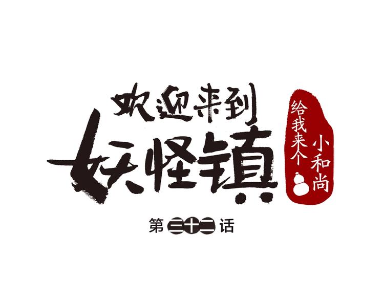第32话 相亲相爱一家人(1/3)-第111话