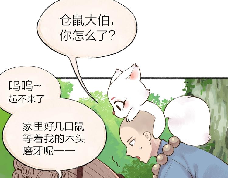 第34话 他是我的~(1/2)-第113话