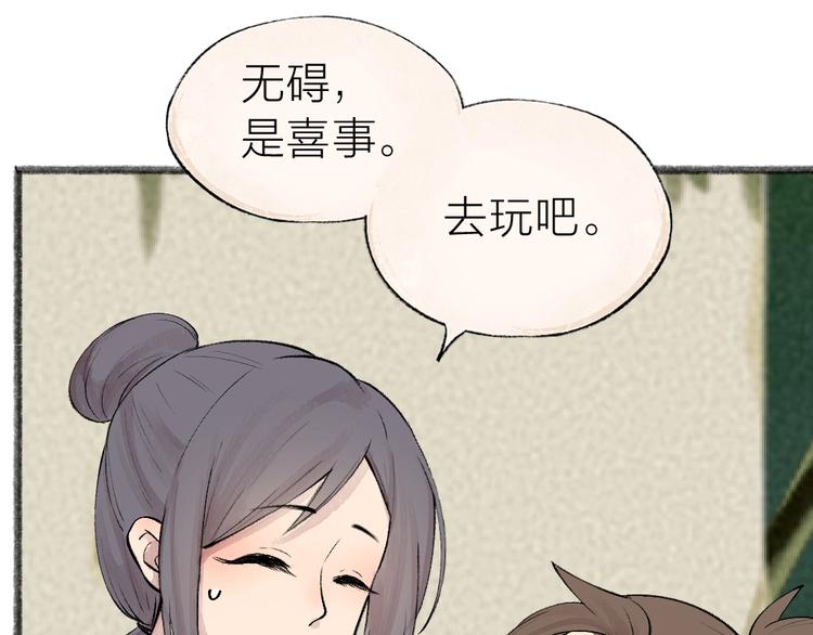 第36话 孔雀翎的祝福(1/3)-第115话