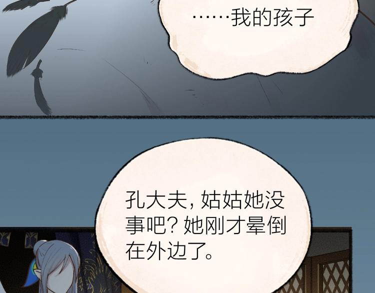 第36话 孔雀翎的祝福(1/3)-第115话