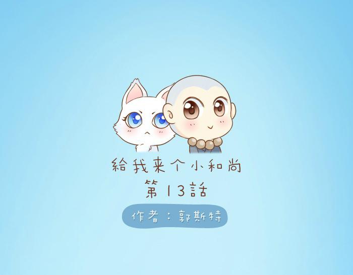第13话 小狐狸为什么...要躲在...粪桶里...-第13话
