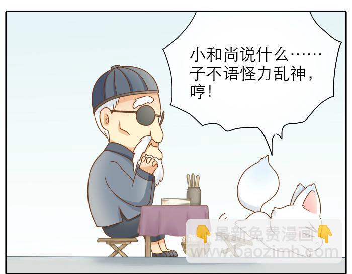 第13话 小狐狸为什么...要躲在...粪桶里...-第13话