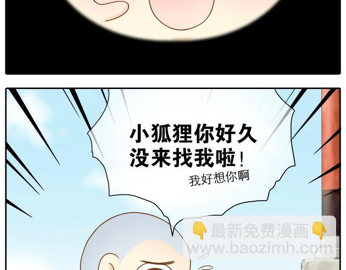 第13话 小狐狸为什么...要躲在...粪桶里...-第13话