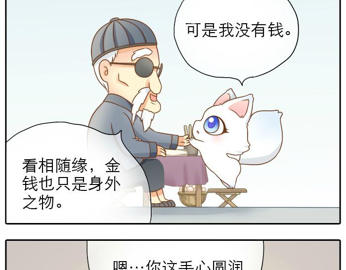 第13话 小狐狸为什么...要躲在...粪桶里...-第13话