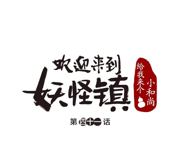第41话 某镇一条鱼(1/2)-第121话