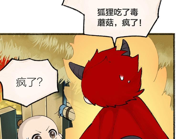 第43话 小狐狸戏精上身(1/3)-第123话