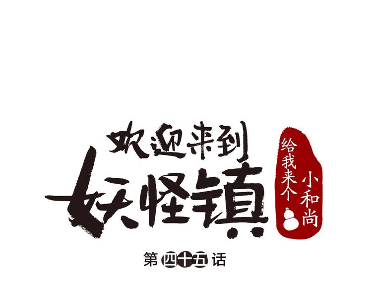 第45话 食铁兽(1/2)-第125话