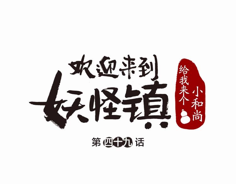 第49话 神秘事件(1/3)-第129话
