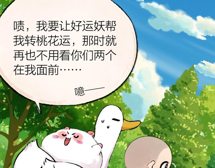 第51话 好运妖(1/2)-第131话