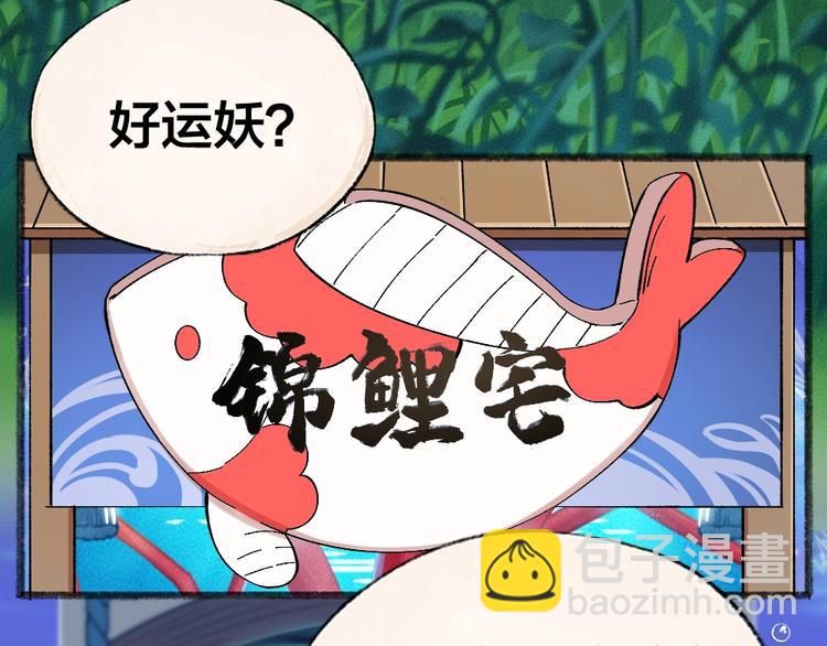 第51话 好运妖(1/2)-第131话