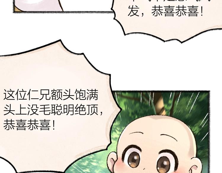 第51话 好运妖(1/2)-第131话