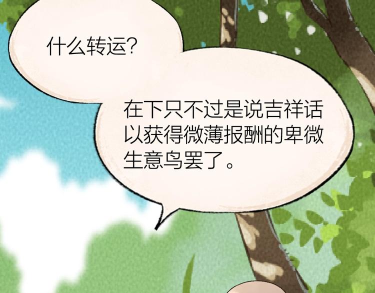 第51话 好运妖(1/2)-第131话