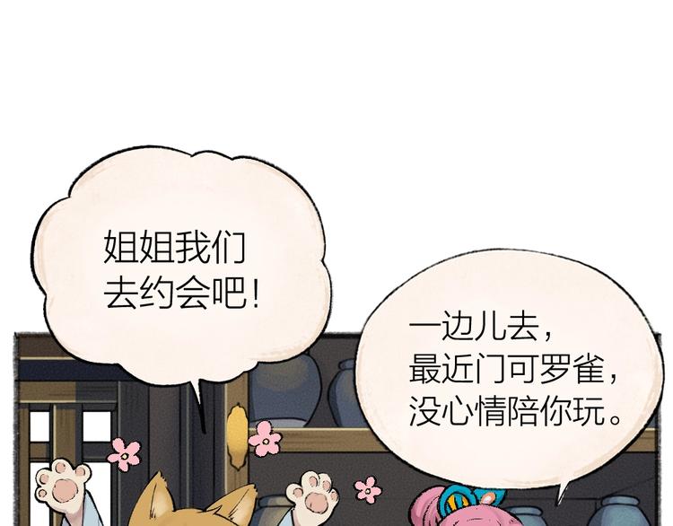 第51话 好运妖(1/2)-第131话