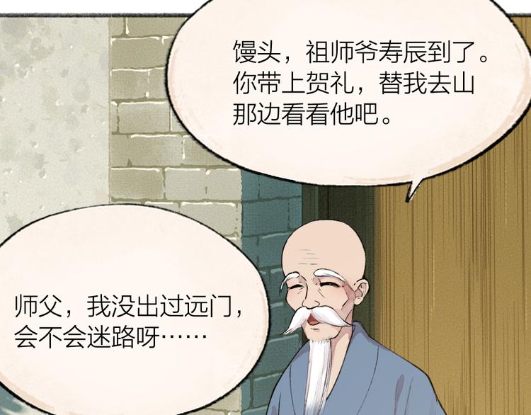 第71话 师父的锦囊(1/3)-第151话