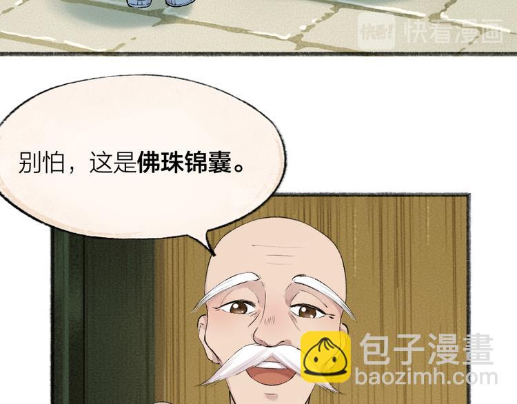 第71话 师父的锦囊(1/3)-第151话