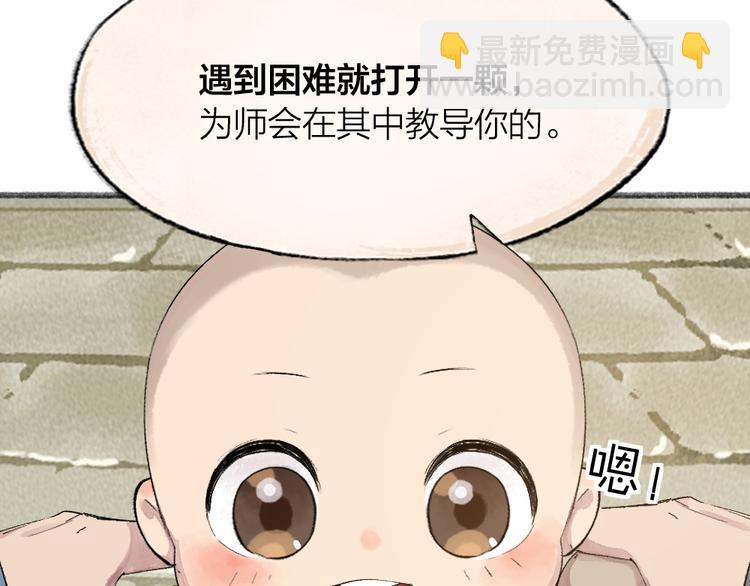 第71话 师父的锦囊(1/3)-第151话
