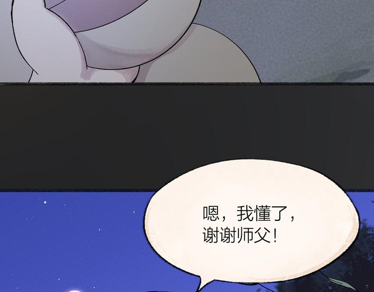 第71话 师父的锦囊(1/3)-第151话