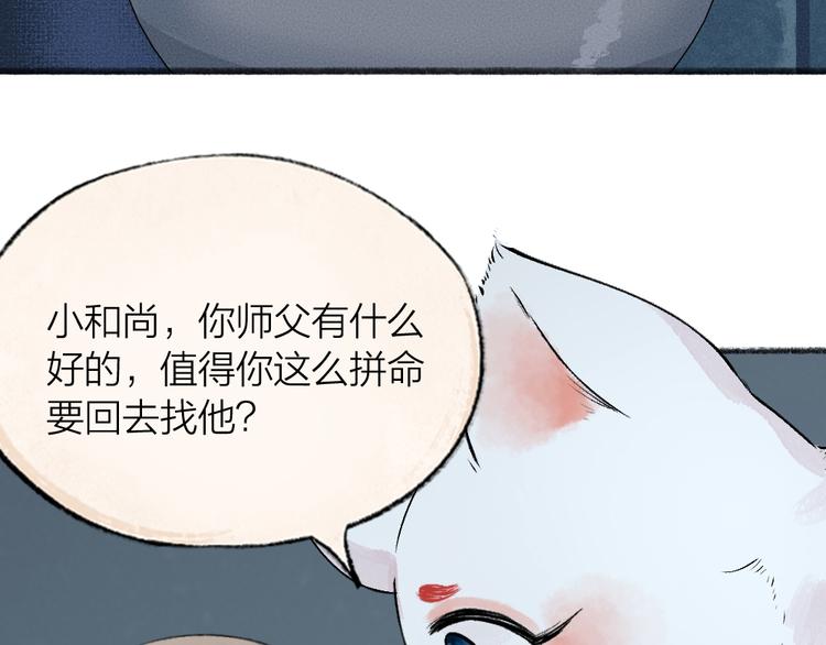 第71话 师父的锦囊(1/3)-第151话