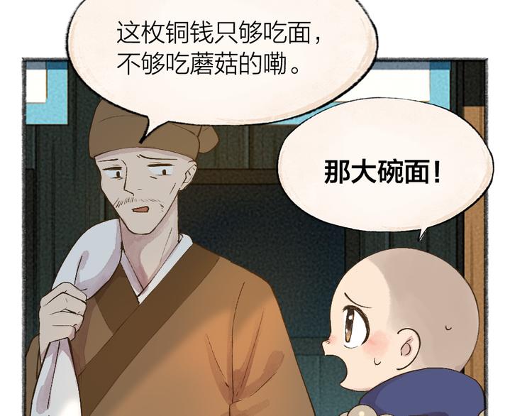 第71话 师父的锦囊(1/3)-第151话